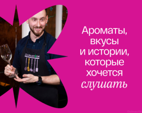 Дегустация с сомелье в CulinaryOn