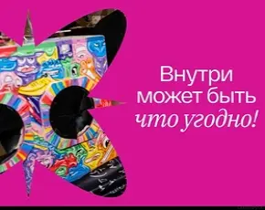 Игра "Угадай, что внутри" в CulinaryOn